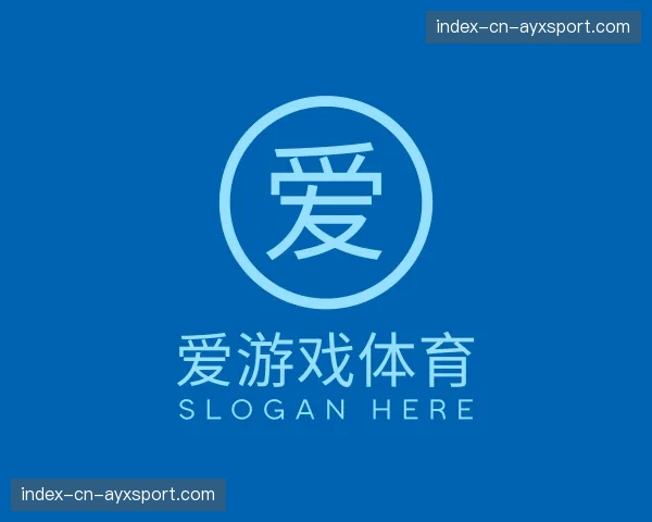 认识爱游戏体育